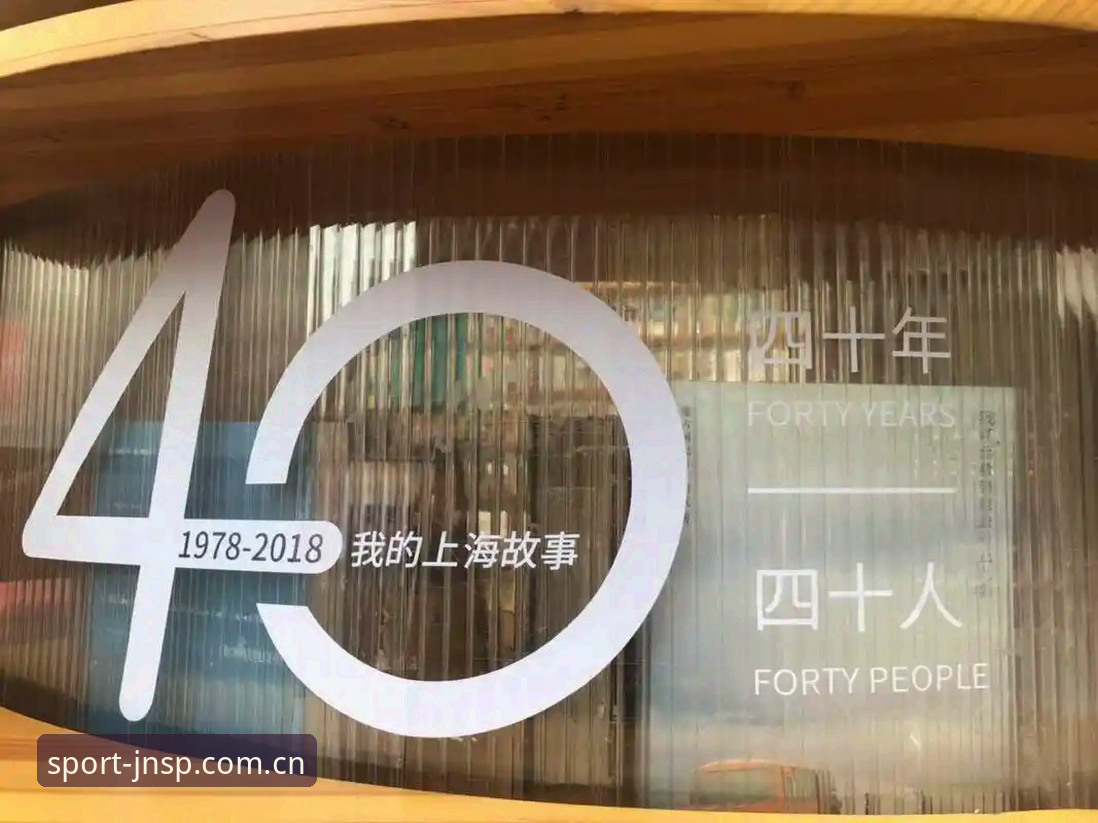 创新互动体验：一位资深用户的江南体育互动平台评测心得